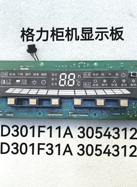 格力2P柜机显示板D301F11A 30543125 M301F31A 30543126 空调控制
