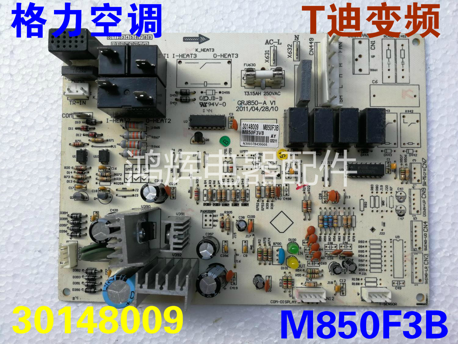 格力空调电脑板变频T迪内机