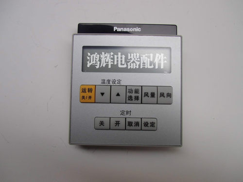 松下空调遥控器冷暖通用