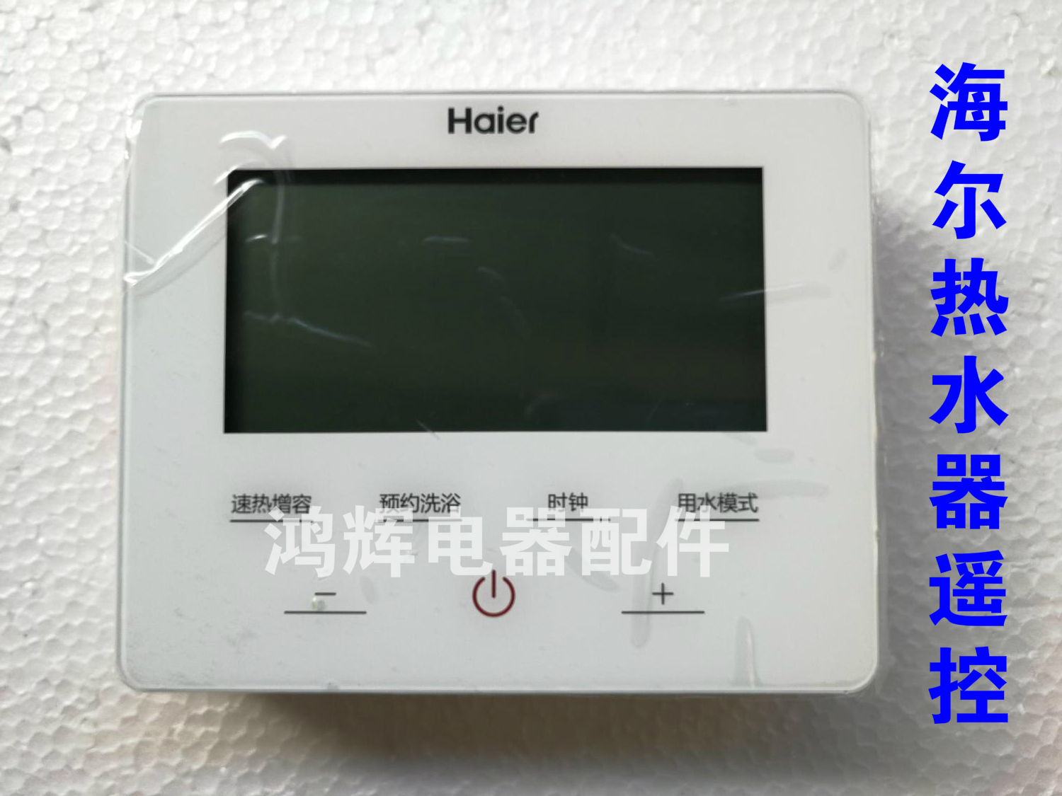 无线遥控器控制器海尔