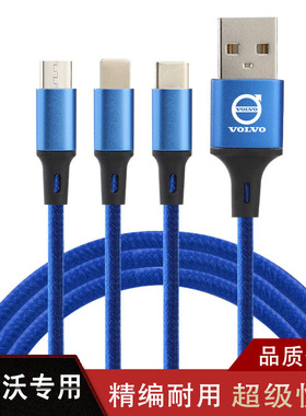 沃尔沃XC60S90S60XC90XC40V60V90S40V40S80L数据线三合一充电线