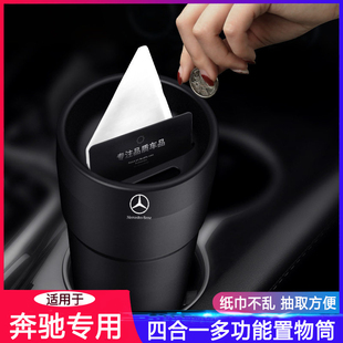 车载纸巾盒奔驰车内用品glc汽车C200C260L垃圾桶E260E300L装饰C级