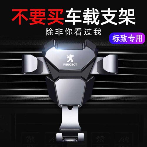 东风标致408/4008车载手机支架