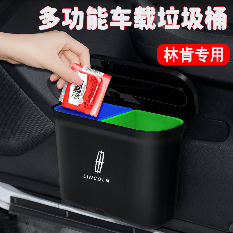 适用于林肯MKZ大陆MKC领航员航海家冒险家飞行家车载垃圾桶车门