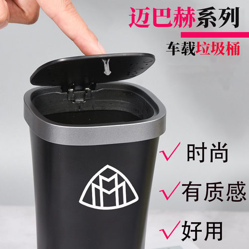 适用奔驰迈巴赫S级S500S480S45018SL400车载垃圾桶汽车置物盒置物