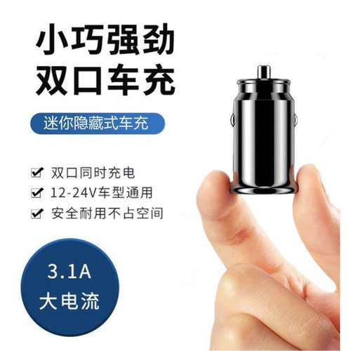 车载充电器双口充电头3.1a一拖二车用插头手机充电器迷你隐形车充