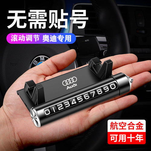 奥迪临时停车牌挪车电话号码牌卡