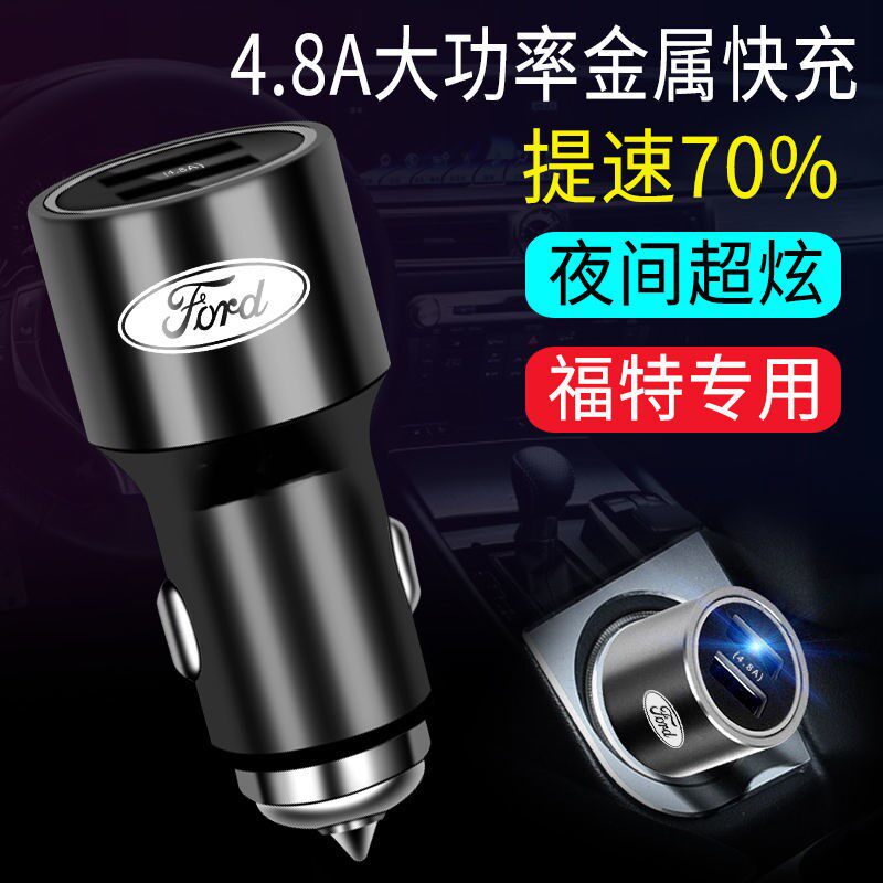 福特车载充电器蒙迪欧翼虎翼搏锐界福睿福克斯汽车点烟器手机快充