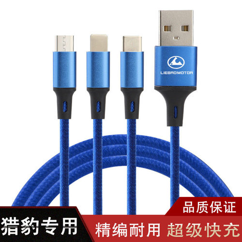 猎豹汽车CS102017款猎豹CS9 CT7车数据线三合一充电线一拖三