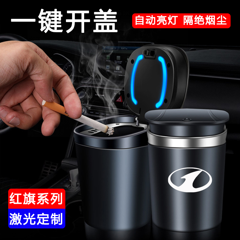 红旗车载亮灯烟灰缸带盖车