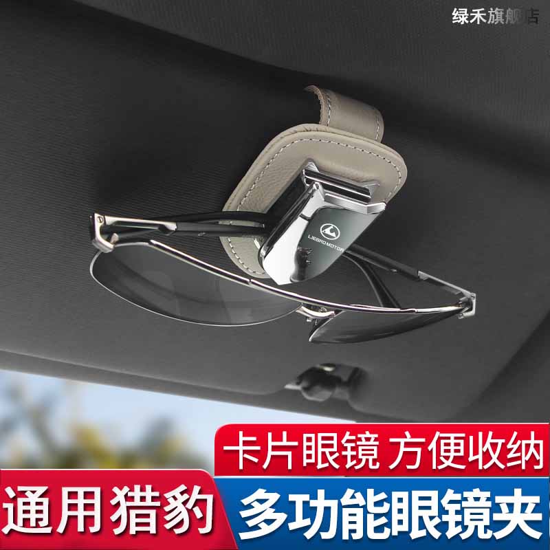 猎豹CS10MattuCS9CS7飞腾C5黑金刚CT5CT7Q6专用改装车载眼镜盒夹