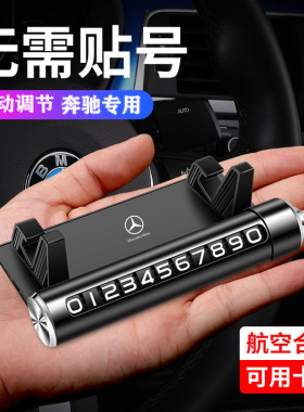 奔驰停车牌C/E/A级C260L E300L C200 GLC260LGLA临时停车号码牌
