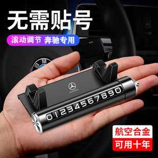 奔驰停车牌C/E/A级C260L E300L C200 GLC260LGLA临时停车号码牌