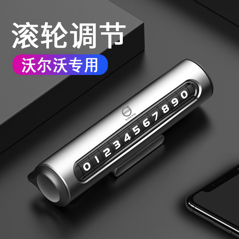 沃尔沃临时停车牌xc60xc90s60ls90v40改装挪车电话号码牌定制logo