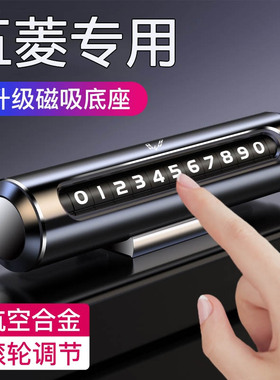五菱宏光临时停车号码牌miniv/plus/s3/小卡/730汽车挪车电话摆件