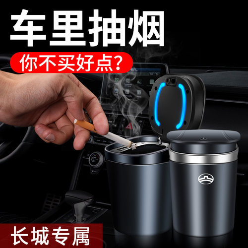 全新长城哈弗H6M6H4F7XH2sH9F5哈佛车载烟灰缸汽车专用内饰改装饰