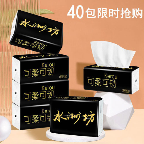 40包抽纸整箱批发家用卫生纸巾实惠家庭装餐巾纸擦手面巾纸抽