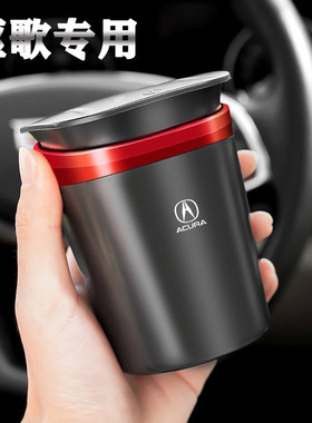 适用于讴歌TLXL RDX CDX MDX车载烟灰缸带灯改装内饰装饰汽车用品