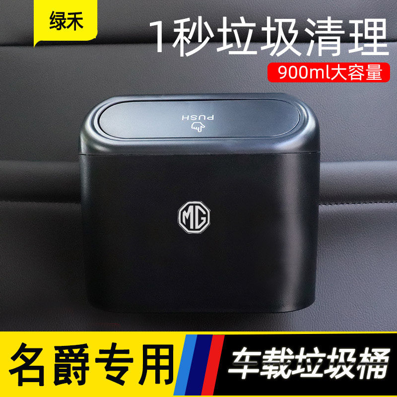 适用名爵5 hs zs锐腾mg5锐行mg6 mg3名爵五名爵6车上专用垃圾袋