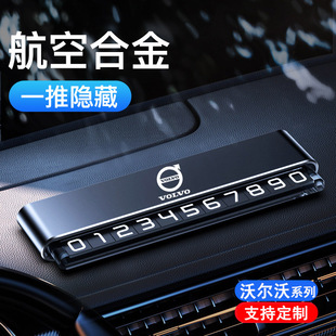 沃尔沃 XC40 XC60 XC90 V60 V90 V40S60电话牌汽车临时停车号码牌