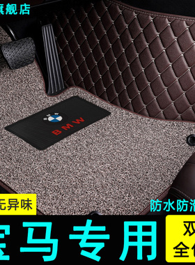 宝马3系5系7系320li 525liX1 X3 X5 530li 325li 535le全包围脚垫