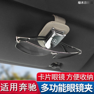 专用 E200 A级B级C级GLK车载眼镜盒夹改装 E300L 奔驰新E级GLC GLA