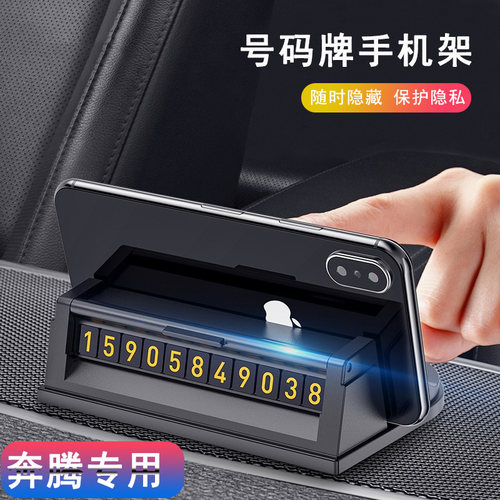 一汽新奔腾B50B70B30X40D60t33t77t99森雅R7r9sX80停车电话号码牌