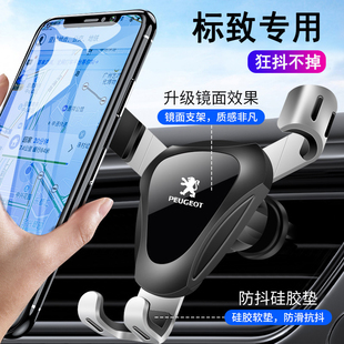 标致308 408 4008专用汽车载手机支架508L 5008出风口导航架装饰