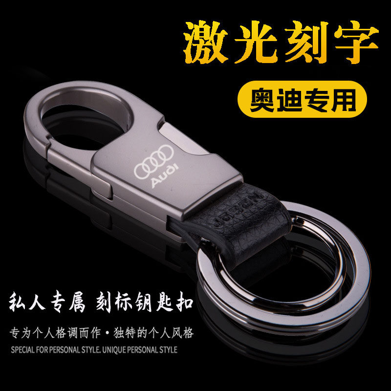 专用奥迪汽车刻字金属男女钥匙扣