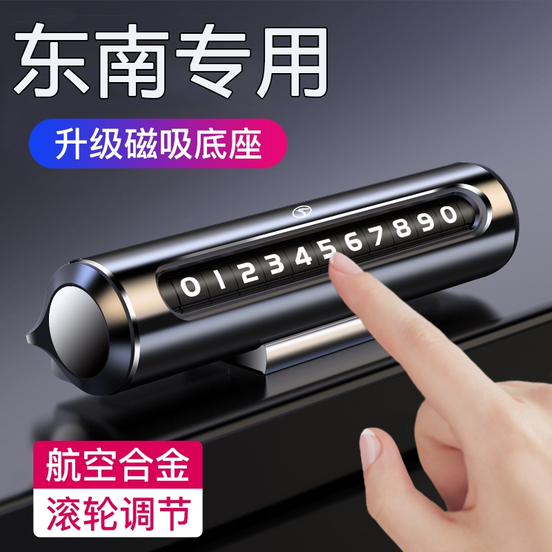 东南停车号码牌临时停车