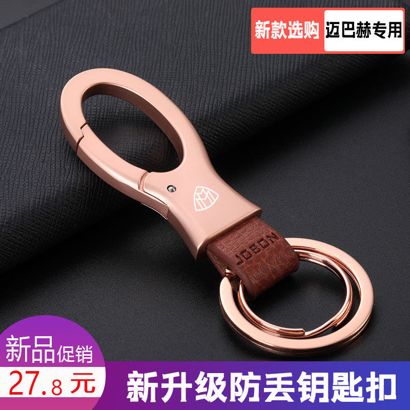 奔驰迈巴赫S级S320/S350L/S400L/S600L专用创意汽车腰挂钥匙扣