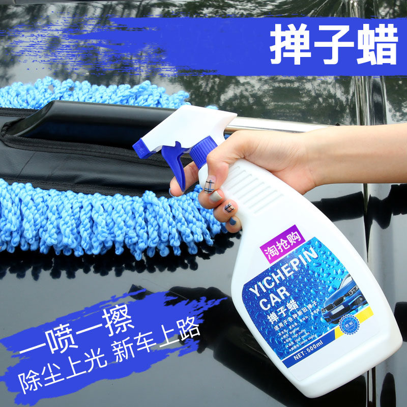 掸子油车用掸子蜡拖把油汽车上光掸车专用除尘油擦车液体正品蜡油