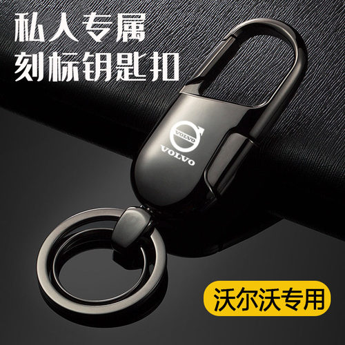 沃尔沃钥匙扣XC60XC90S60LS80LV40V60汽车高档金属钥匙挂件链圈