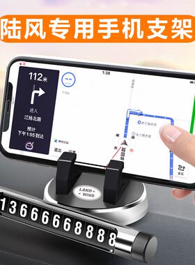 陆风专车专用手机导航支架