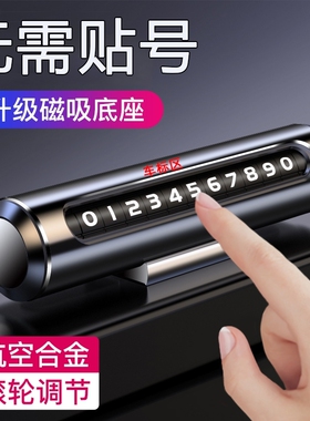 适用R30启辰星D50停车卡r50X大vD60移车牌T70X/T60/T90车载号码牌