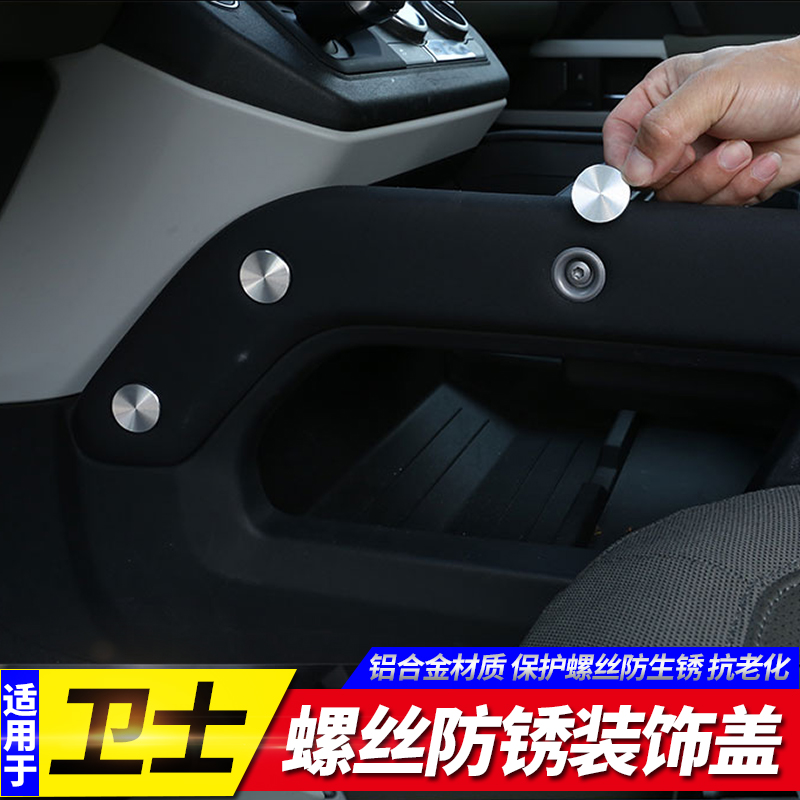 专用于20-25款路卫士内饰改装