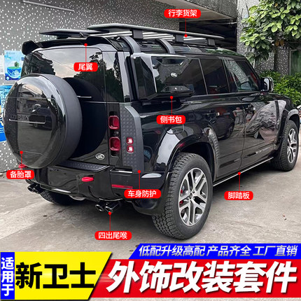 适用20-25款路虎卫士9011030改装车顶行李架侧挂折叠爬梯储物书包