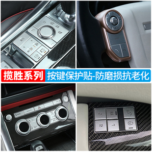 中控空调地形模式 适用于揽胜运动行政版 P档升窗按键金属保护贴片