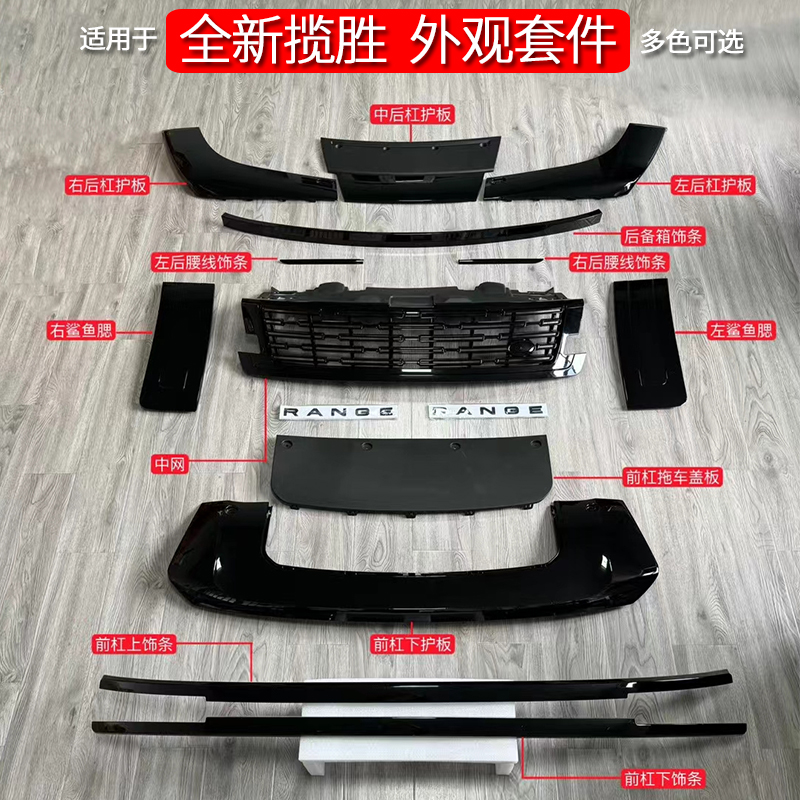 适用2324款全新揽胜行政版改装黑耀套件中网鲨鱼腮车身条格栅字母