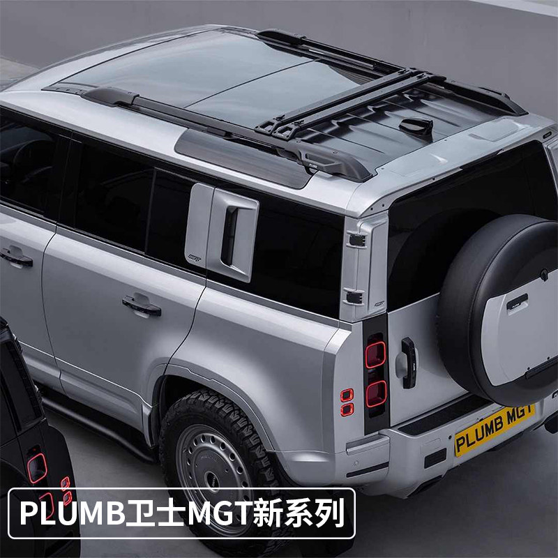 卫士90110PLombMGT行李架横杆