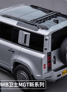 适用于路虎卫士90110PLUMB MGT行李架横杆车顶置物架脚踏板备胎罩