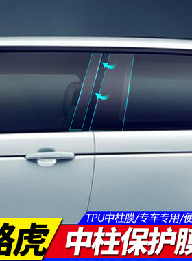 路虎发现揽胜行政版星脉保护贴膜