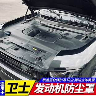 适用路虎全新卫士110 引擎机盖内仓发动机防尘罩保护盖 130改装