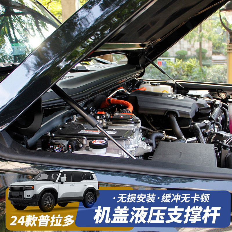 普拉多LC250前机盖液压杆