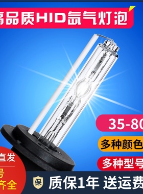 12V/24V氙气灯超亮强光疝气大灯泡H1/H4/H7/H3/H11黄金白光35W55W