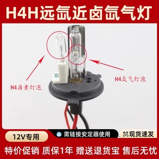 汽车HID改装远近一体氙气大灯H4-2远氙近卤 H4带卤素灯疝气灯泡