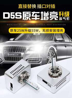 D5S氙气灯泡35W55W高尔夫7帕萨特K3新速腾速派迈腾途观L疝气大灯