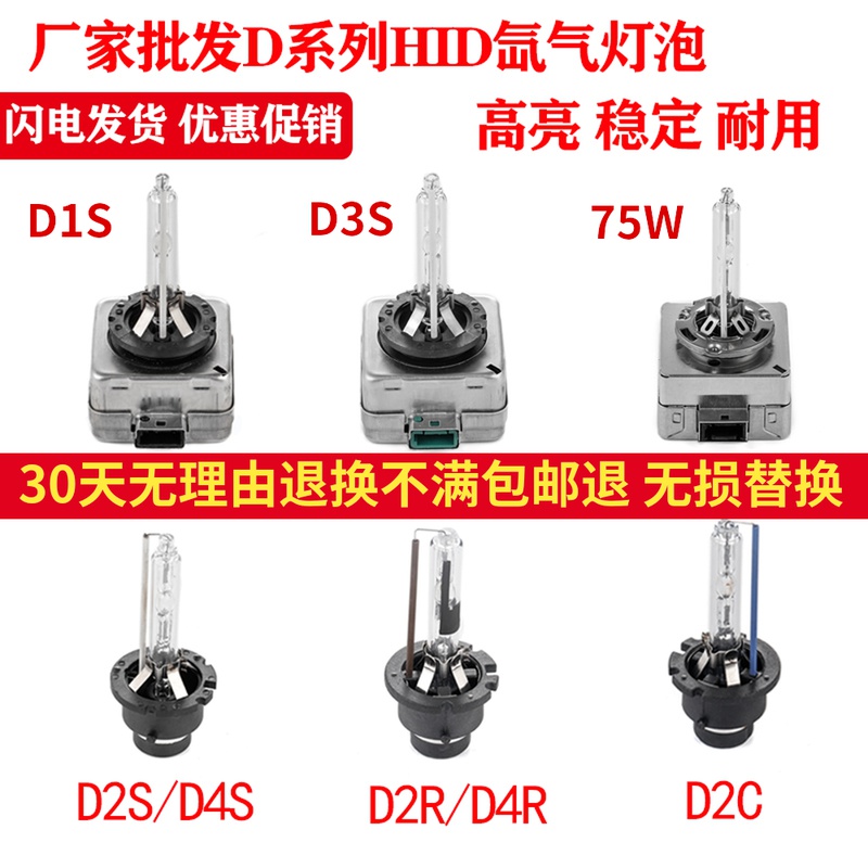 d1sd2sd3s氙气灯泡疝气大灯