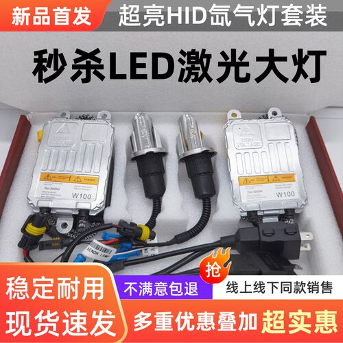 汽车疝氙气大灯泡9005H7H1H11超亮强光快启套装H4远近光一体改装 - 封面
