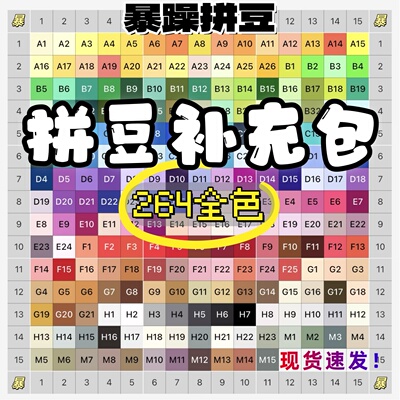【现货速发】拼豆补充包11g装